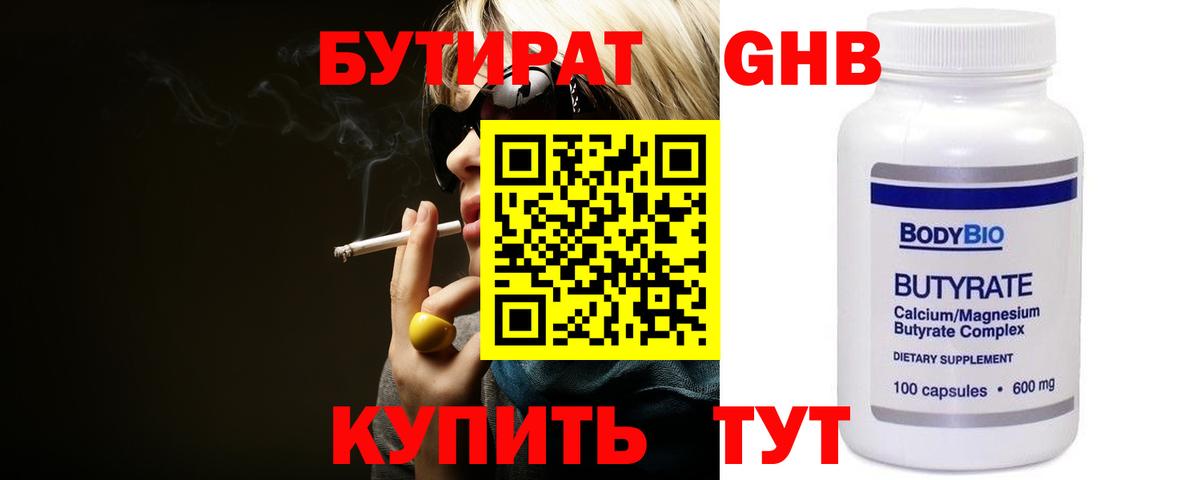 Бутират  Бутират буратино  Вход с VPN  Касимов 