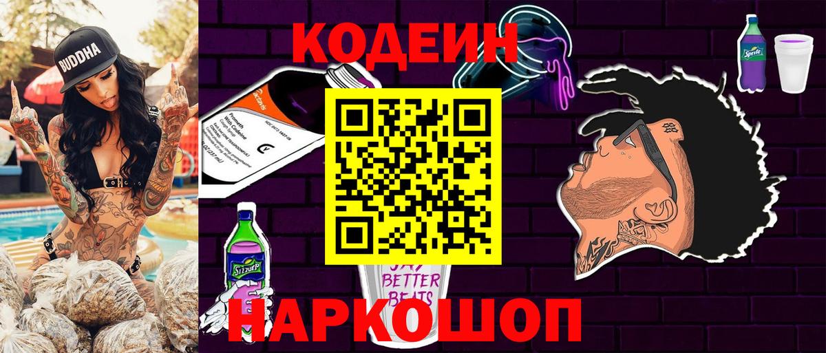 Касимов  Кодеиновый сироп Lean напиток Lean (лин)  Вход с VPN 