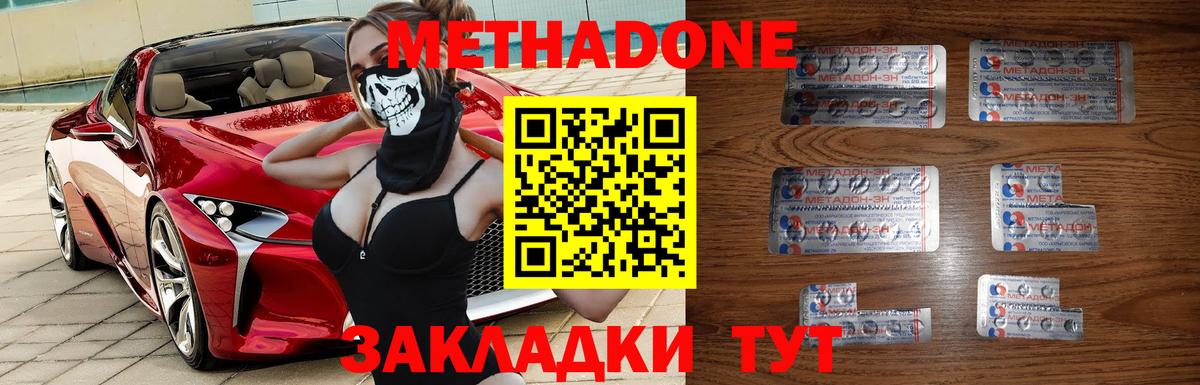 Касимов  МЕТАДОН кристалл  МЕТАДОН methadone  Вход с VPN 